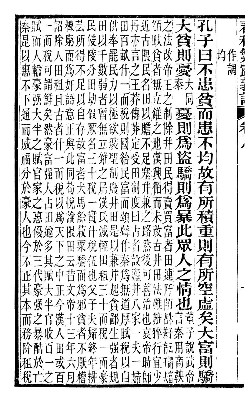 99524-春秋繁露義證_董仲舒 .pdf_第3页