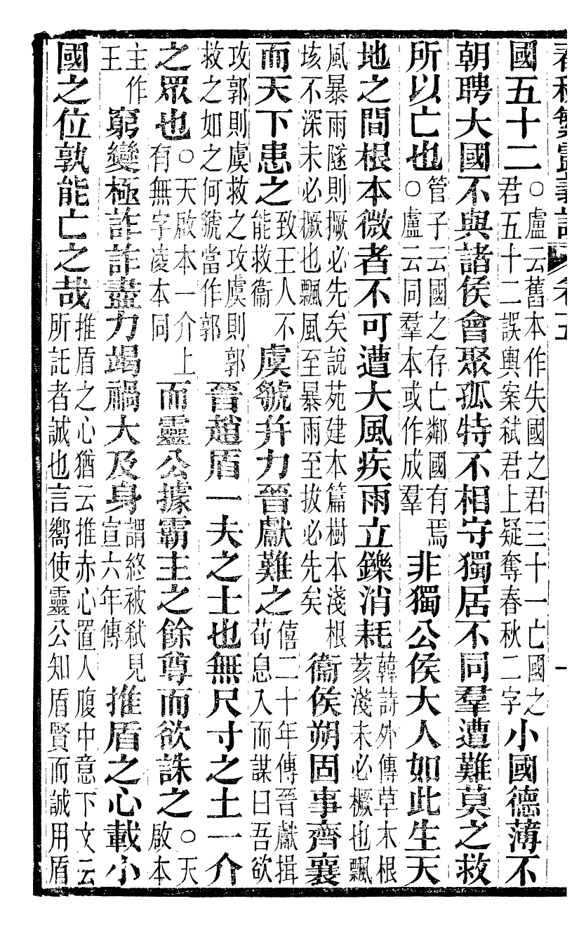 99523-春秋繁露義證_董仲舒 .pdf_第3页