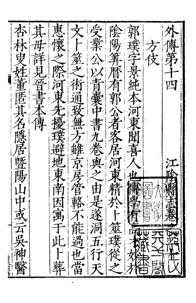 99520-嘉靖江陰縣志_季念貽上海古籍書店 .pdf_第2页