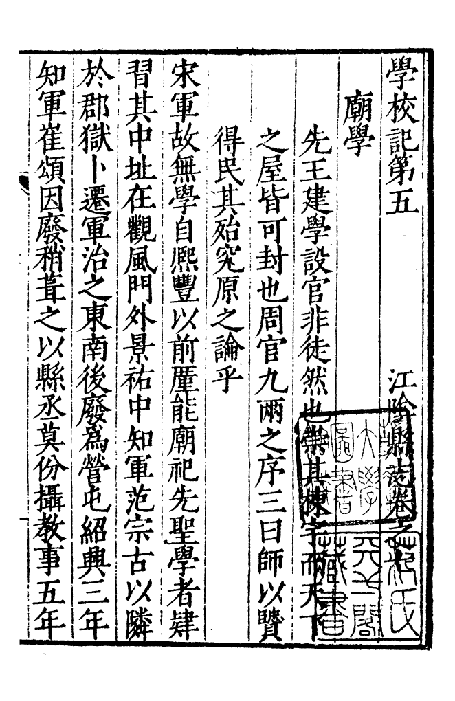 99517-嘉靖江陰縣志_季念貽上海古籍書店 .pdf_第2页