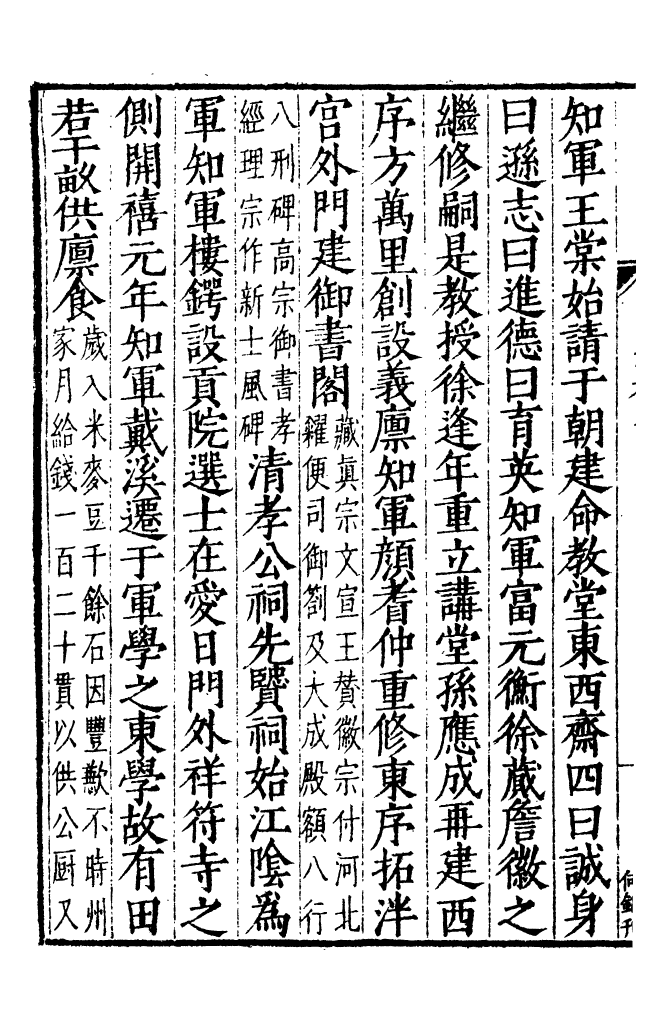 99517-嘉靖江陰縣志_季念貽上海古籍書店 .pdf_第3页