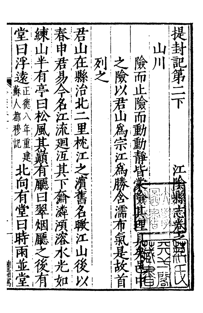 99516-嘉靖江陰縣志_季念貽上海古籍書店 .pdf_第2页