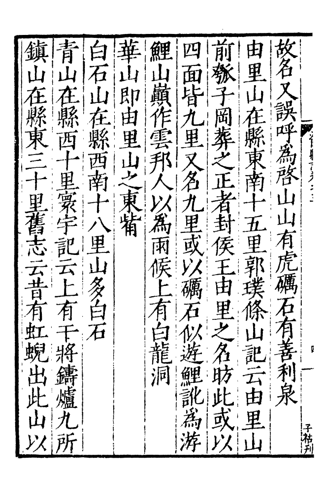 99516-嘉靖江陰縣志_季念貽上海古籍書店 .pdf_第3页