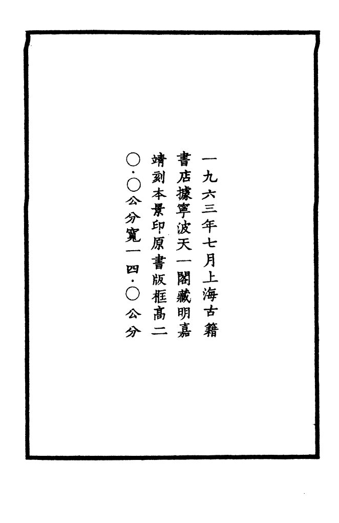 99515-嘉靖江陰縣志_季念貽上海古籍書店 .pdf_第3页