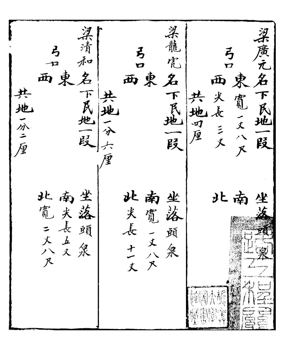 99506-正太鐵路購地地畝清冊_ .pdf_第2页