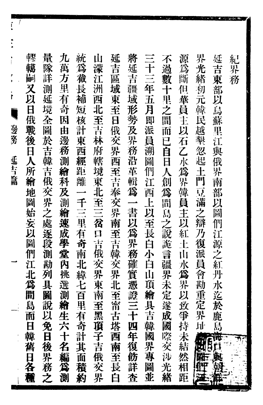 98931-東三省政略邊務_徐世昌 .pdf_第2页