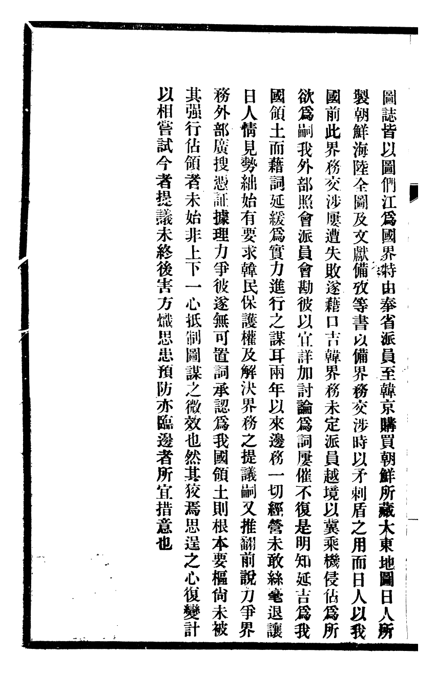 98931-東三省政略邊務_徐世昌 .pdf_第3页