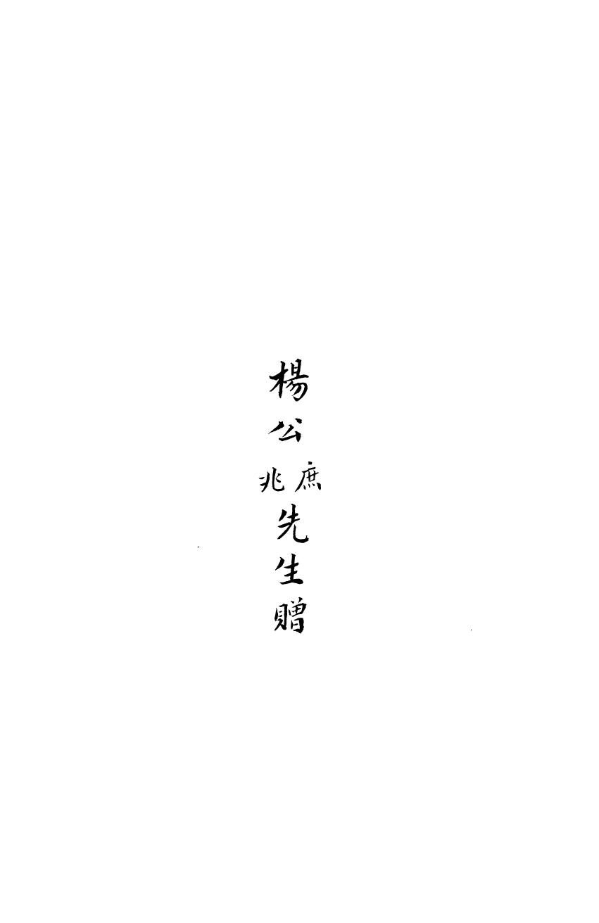 98929-東三省政略邊務_徐世昌 .pdf_第2页