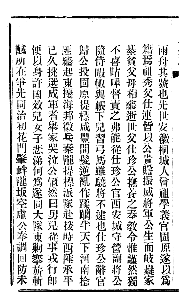 98926-固原州志_王學伊等纂纂官報書局 .pdf_第3页