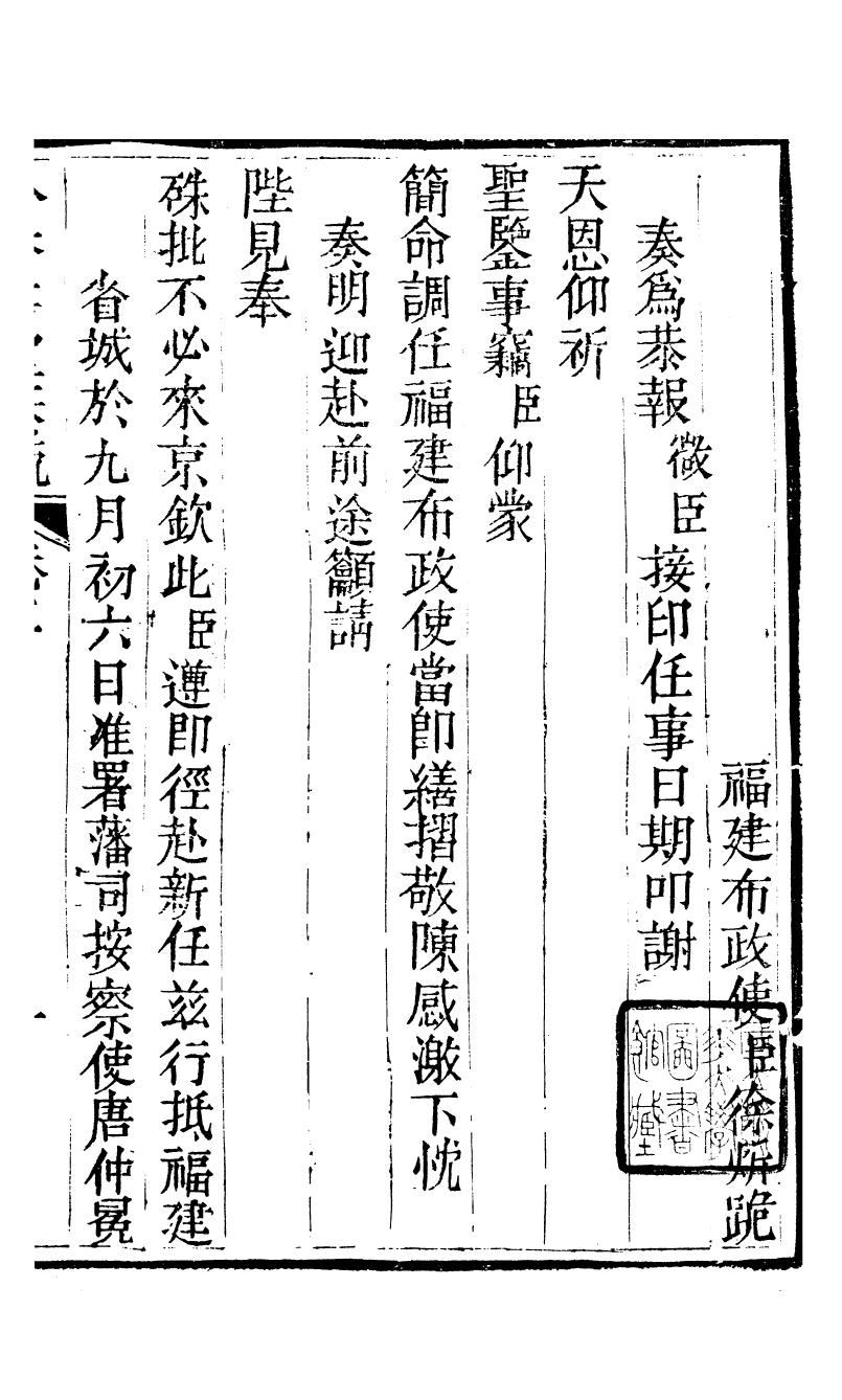 98798-吟香書屋奏疏_徐炘撰 .pdf_第2页