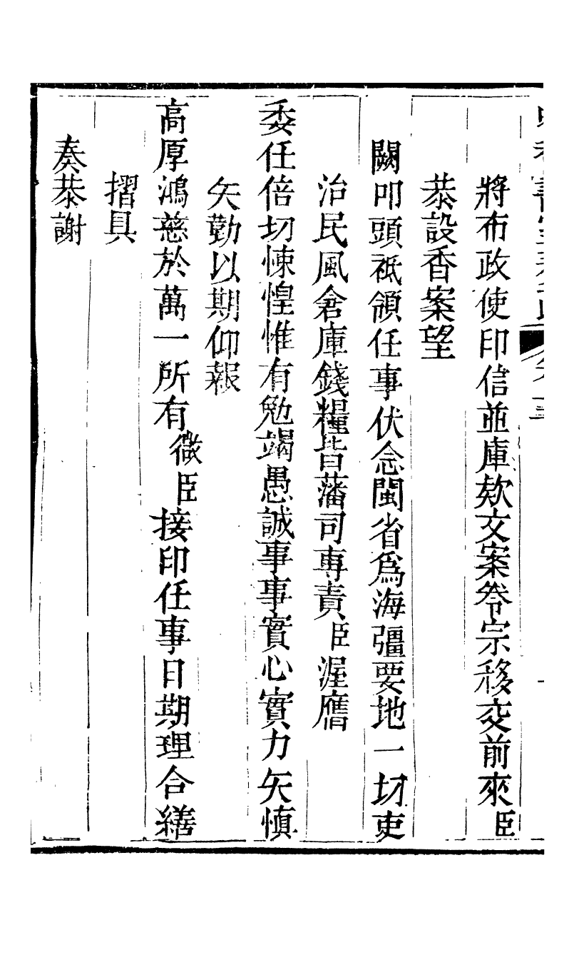 98798-吟香書屋奏疏_徐炘撰 .pdf_第3页