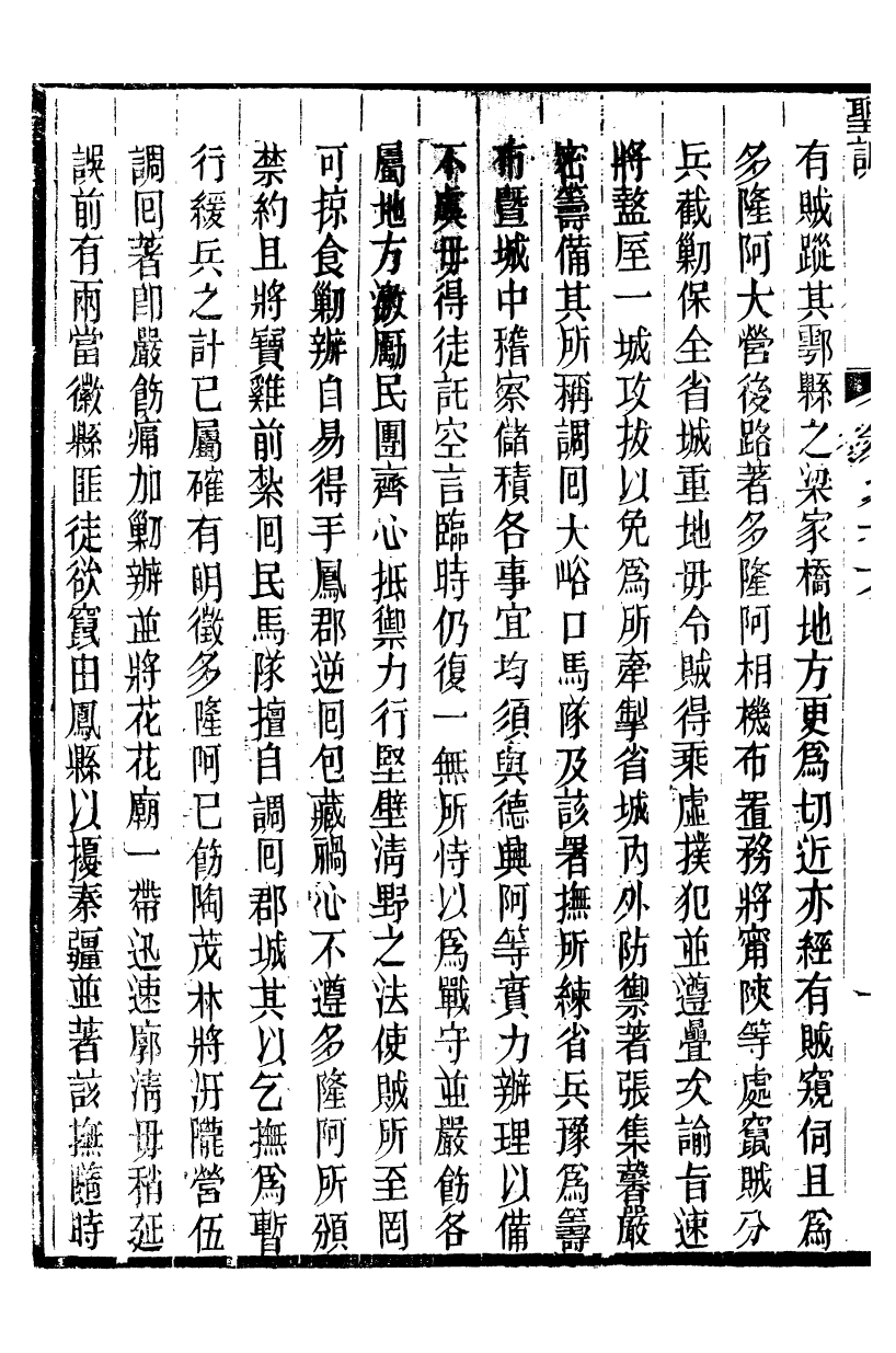 98716-十朝聖訓穆宗毅皇帝聖訓_ .pdf_第3页