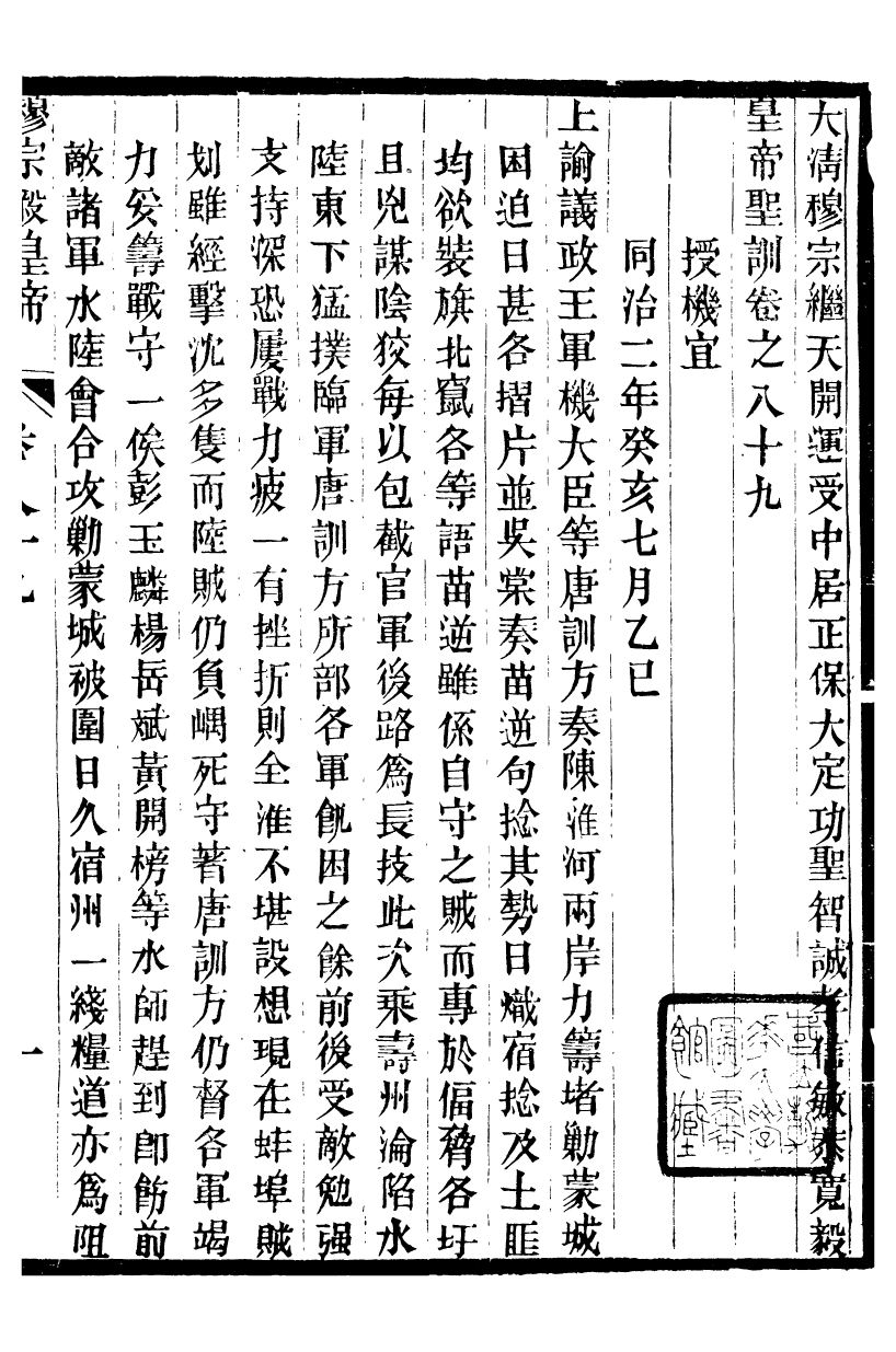 98714-十朝聖訓穆宗毅皇帝聖訓_ .pdf_第2页