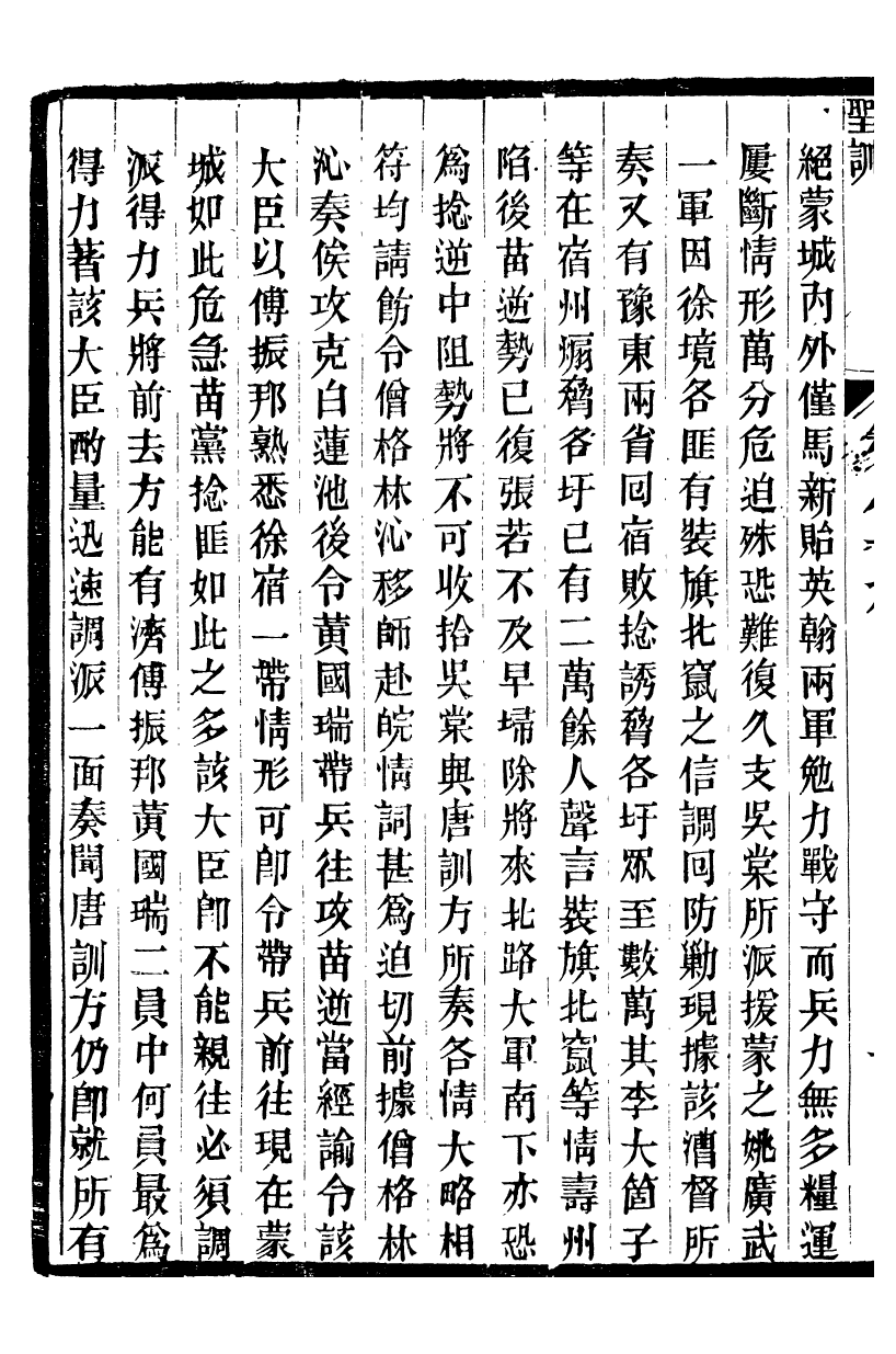 98714-十朝聖訓穆宗毅皇帝聖訓_ .pdf_第3页