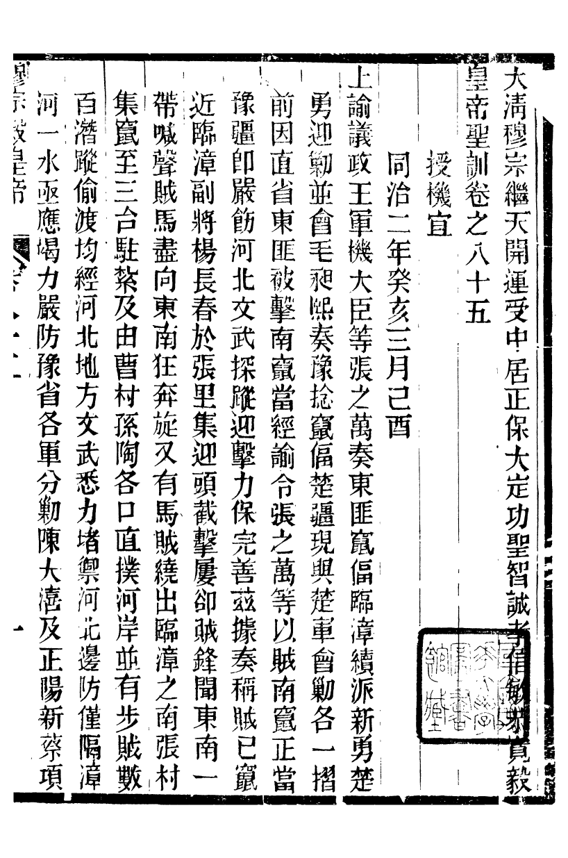 98713-十朝聖訓穆宗毅皇帝聖訓_ .pdf_第2页