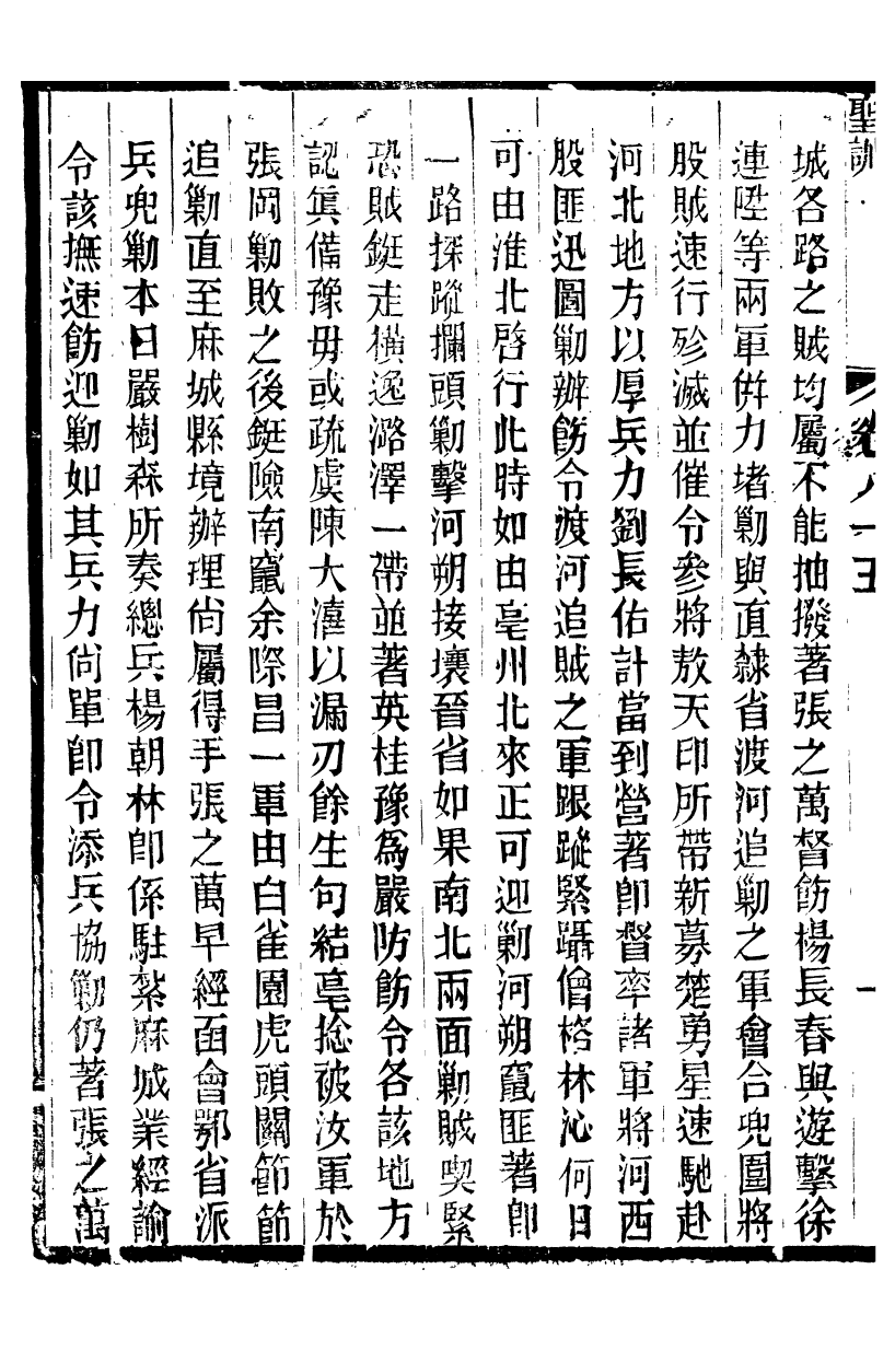 98713-十朝聖訓穆宗毅皇帝聖訓_ .pdf_第3页