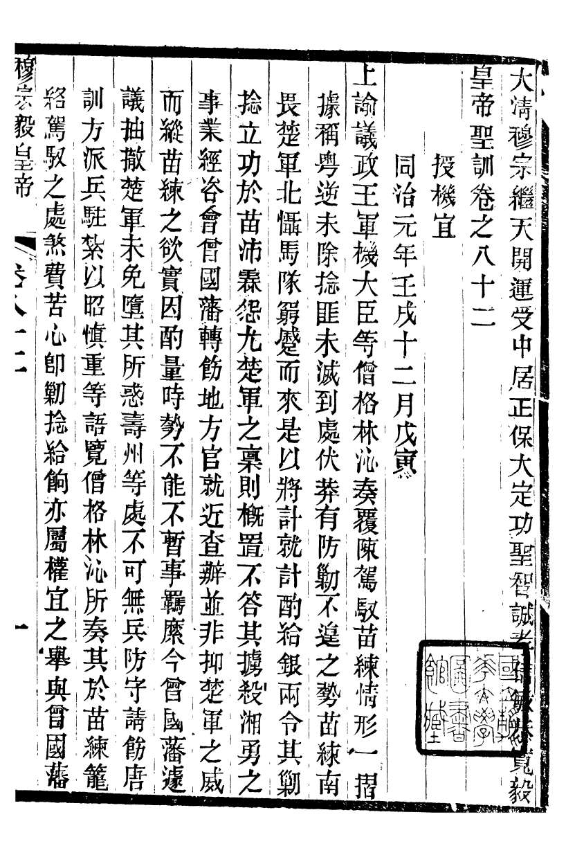 98712-十朝聖訓穆宗毅皇帝聖訓_ .pdf_第2页