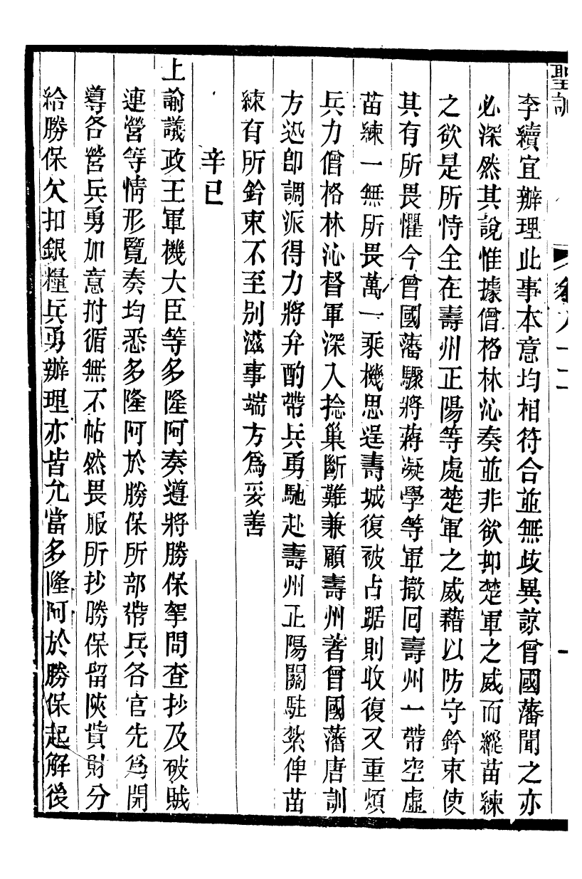 98712-十朝聖訓穆宗毅皇帝聖訓_ .pdf_第3页