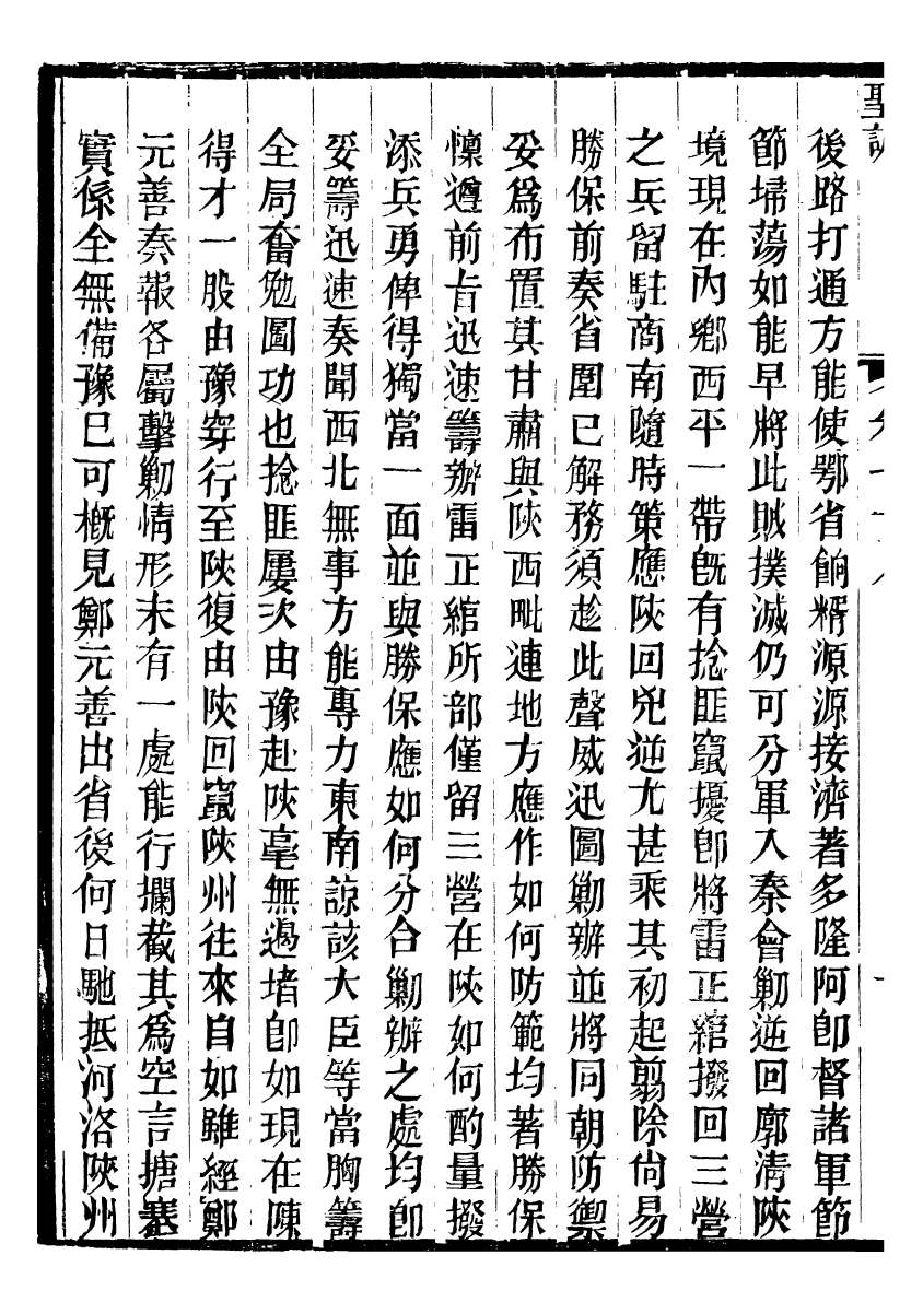 98711-十朝聖訓穆宗毅皇帝聖訓_ .pdf_第3页