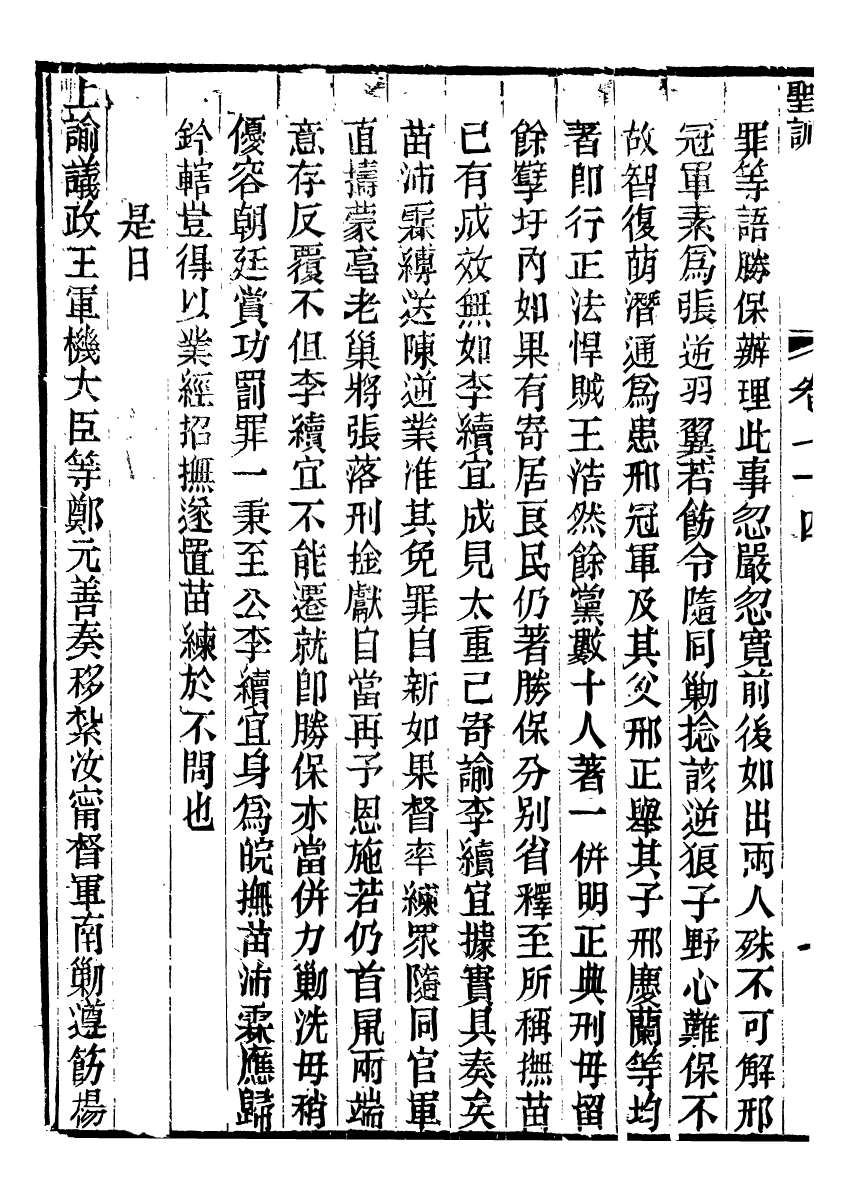 98710-十朝聖訓穆宗毅皇帝聖訓_ .pdf_第3页