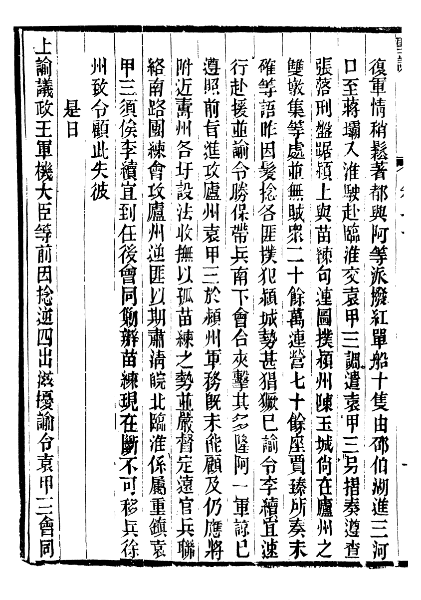 98709-十朝聖訓穆宗毅皇帝聖訓_ .pdf_第3页