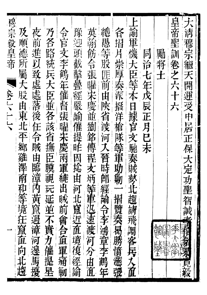 98708-十朝聖訓穆宗毅皇帝聖訓_ .pdf_第2页