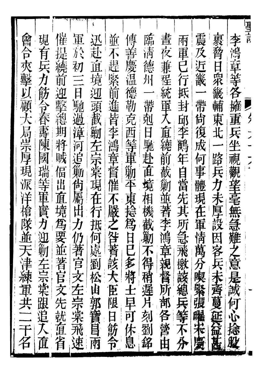 98708-十朝聖訓穆宗毅皇帝聖訓_ .pdf_第3页