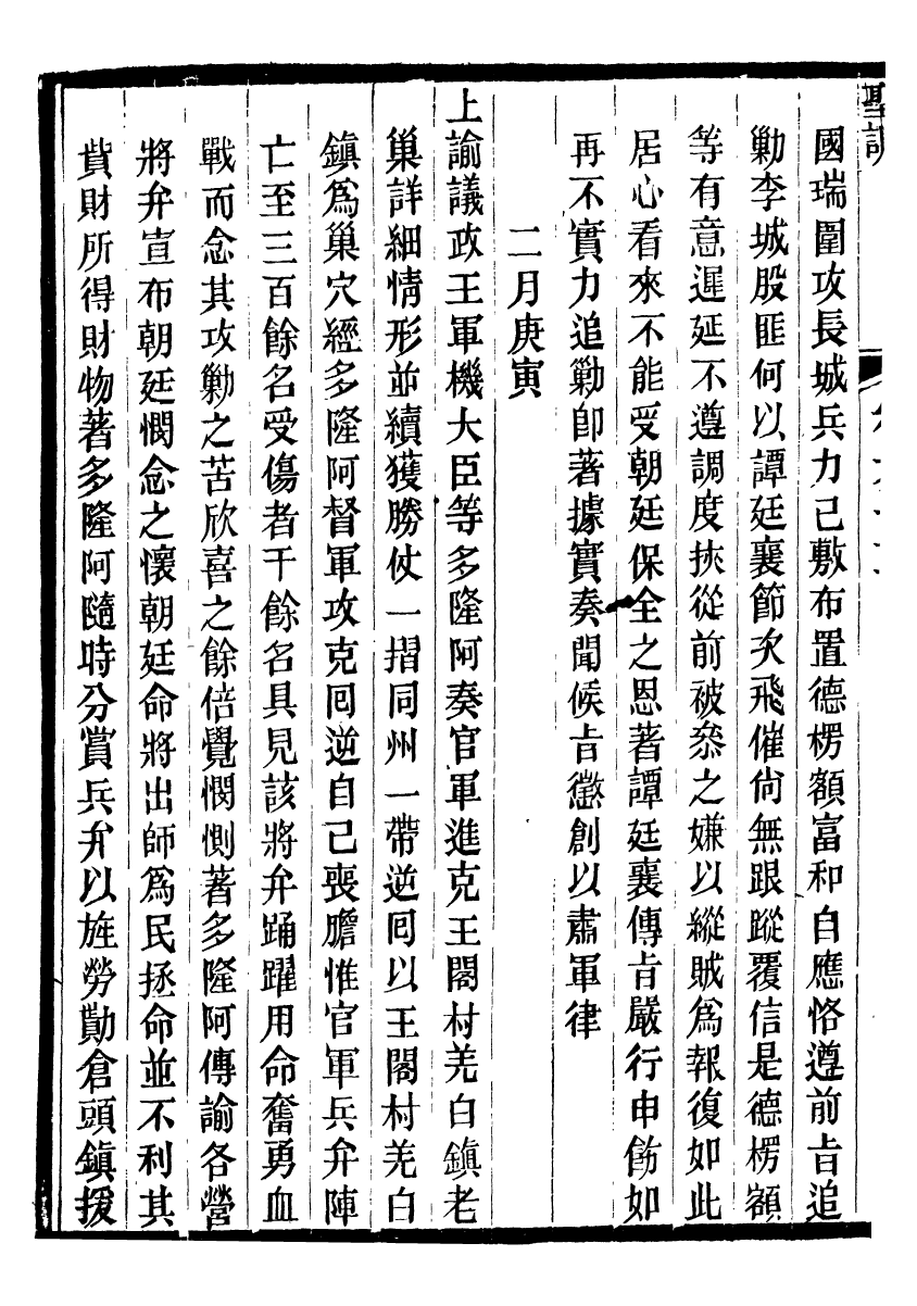 98707-十朝聖訓穆宗毅皇帝聖訓_ .pdf_第3页