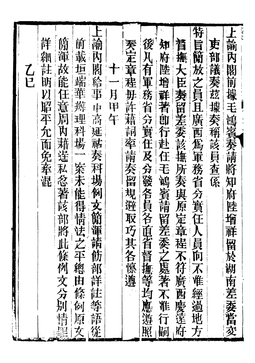 98706-十朝聖訓穆宗毅皇帝聖訓_ .pdf_第3页