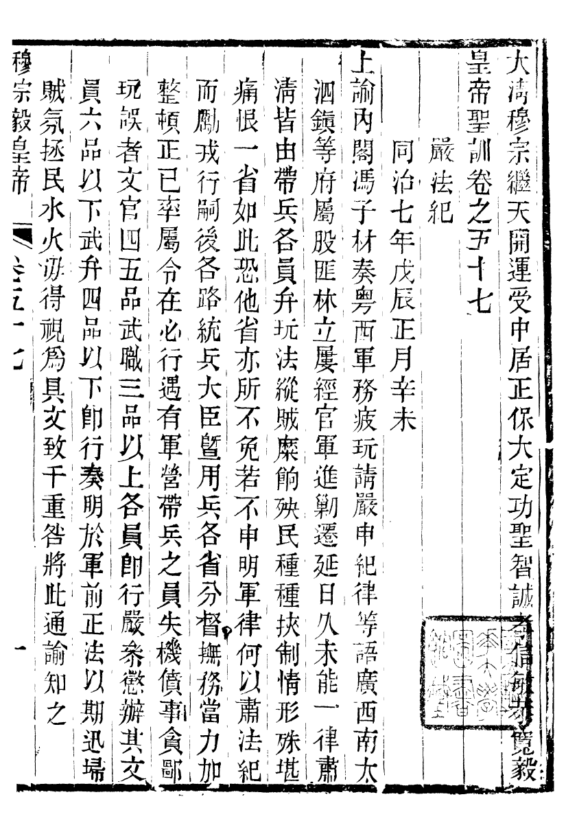 98705-十朝聖訓穆宗毅皇帝聖訓_ .pdf_第2页