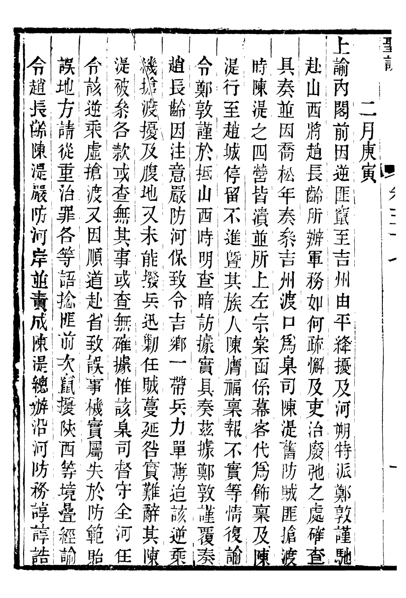 98705-十朝聖訓穆宗毅皇帝聖訓_ .pdf_第3页