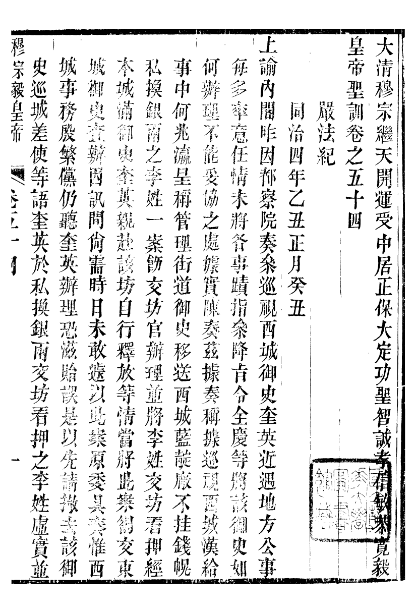 98704-十朝聖訓穆宗毅皇帝聖訓_ .pdf_第2页