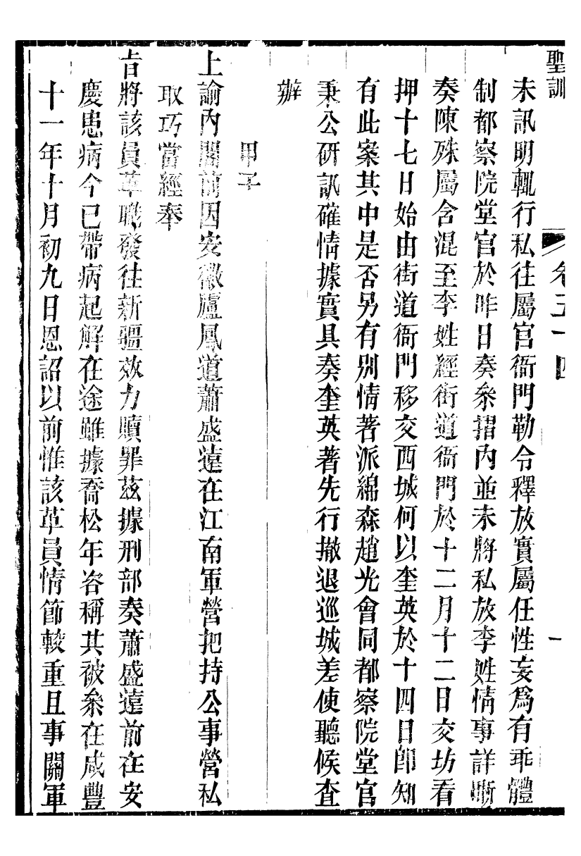 98704-十朝聖訓穆宗毅皇帝聖訓_ .pdf_第3页