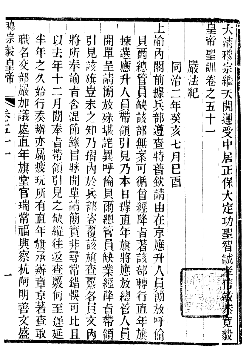 98703-十朝聖訓穆宗毅皇帝聖訓_ .pdf_第2页