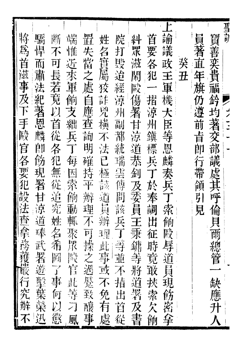 98703-十朝聖訓穆宗毅皇帝聖訓_ .pdf_第3页