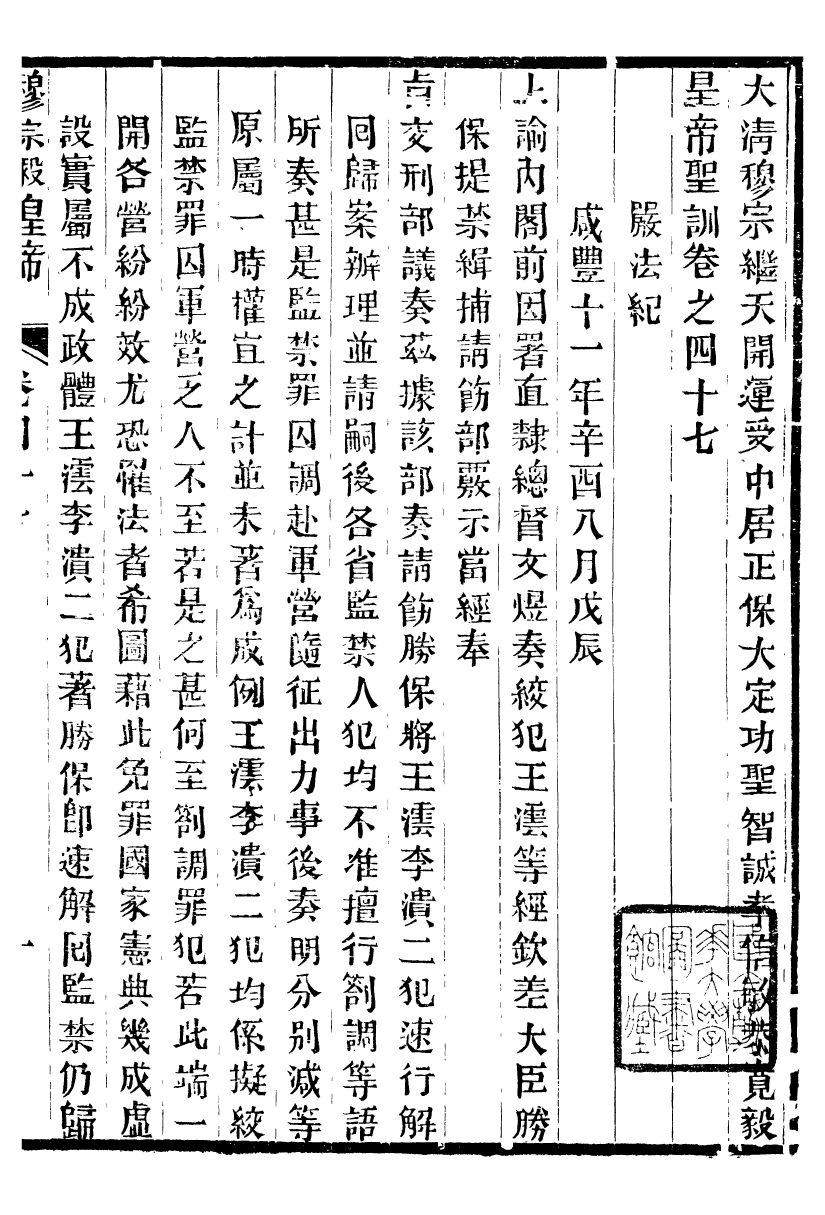 98702-十朝聖訓穆宗毅皇帝聖訓_ .pdf_第2页