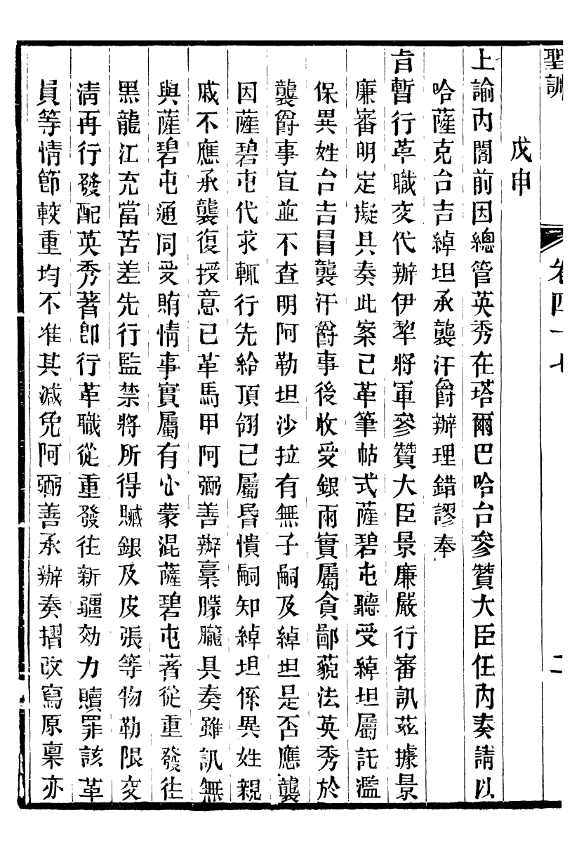 98702-十朝聖訓穆宗毅皇帝聖訓_ .pdf_第3页