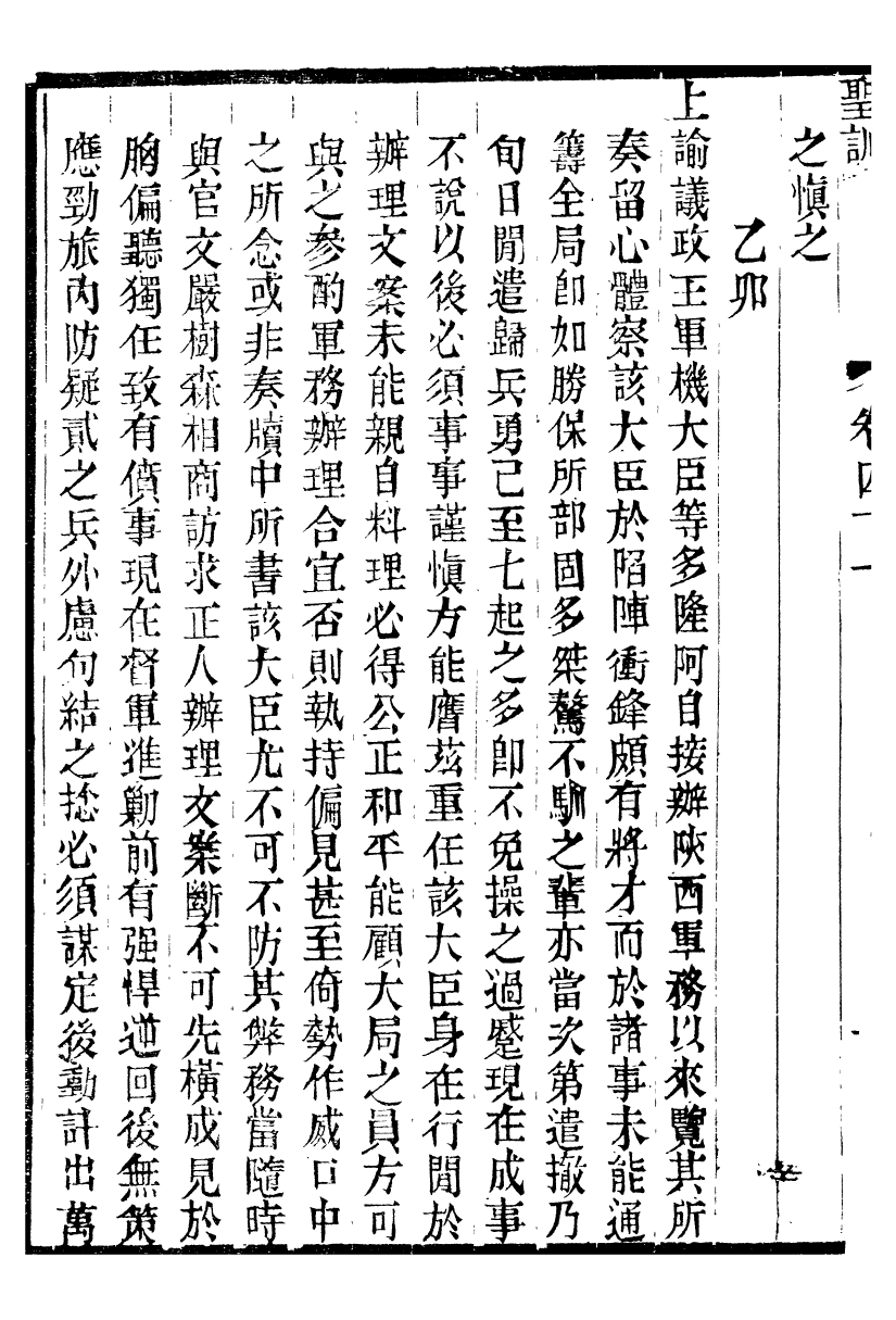 98700-十朝聖訓穆宗毅皇帝聖訓_ .pdf_第3页