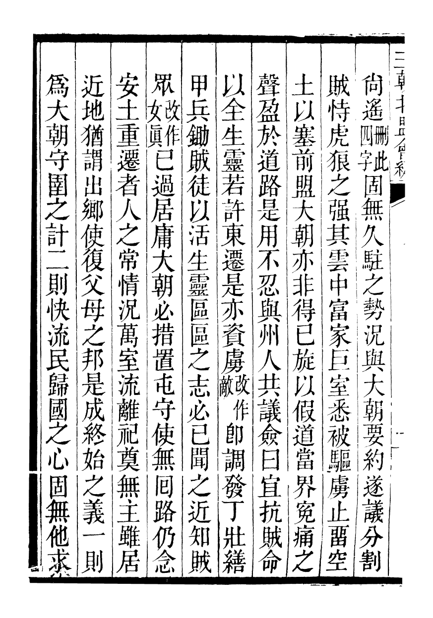 98847-三朝北盟會編_徐夢莘撰清苑許函度 .pdf_第3页