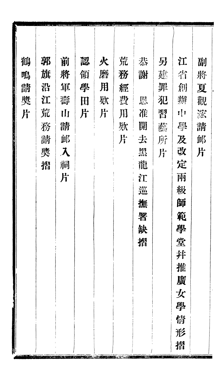 98826-程中丞奏稿_程德全撰 .pdf_第3页