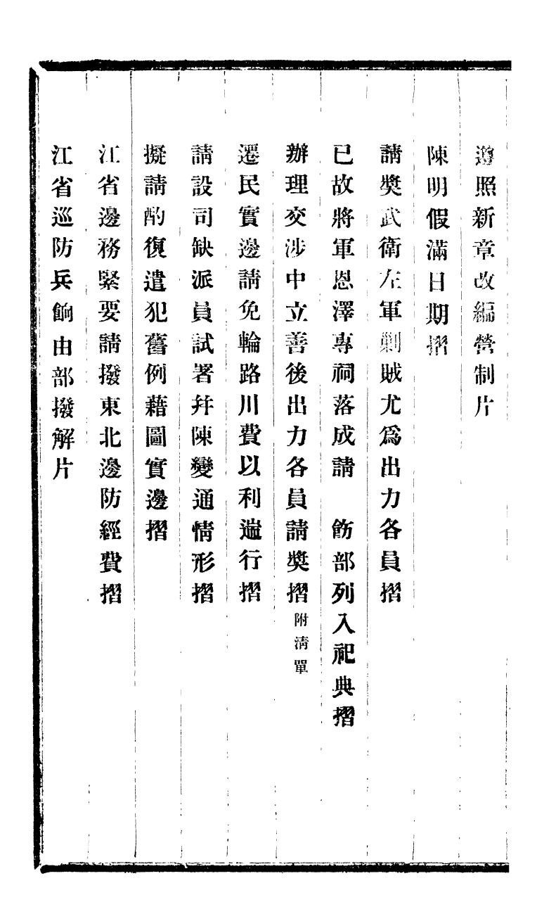 98825-程中丞奏稿_程德全撰 .pdf_第3页