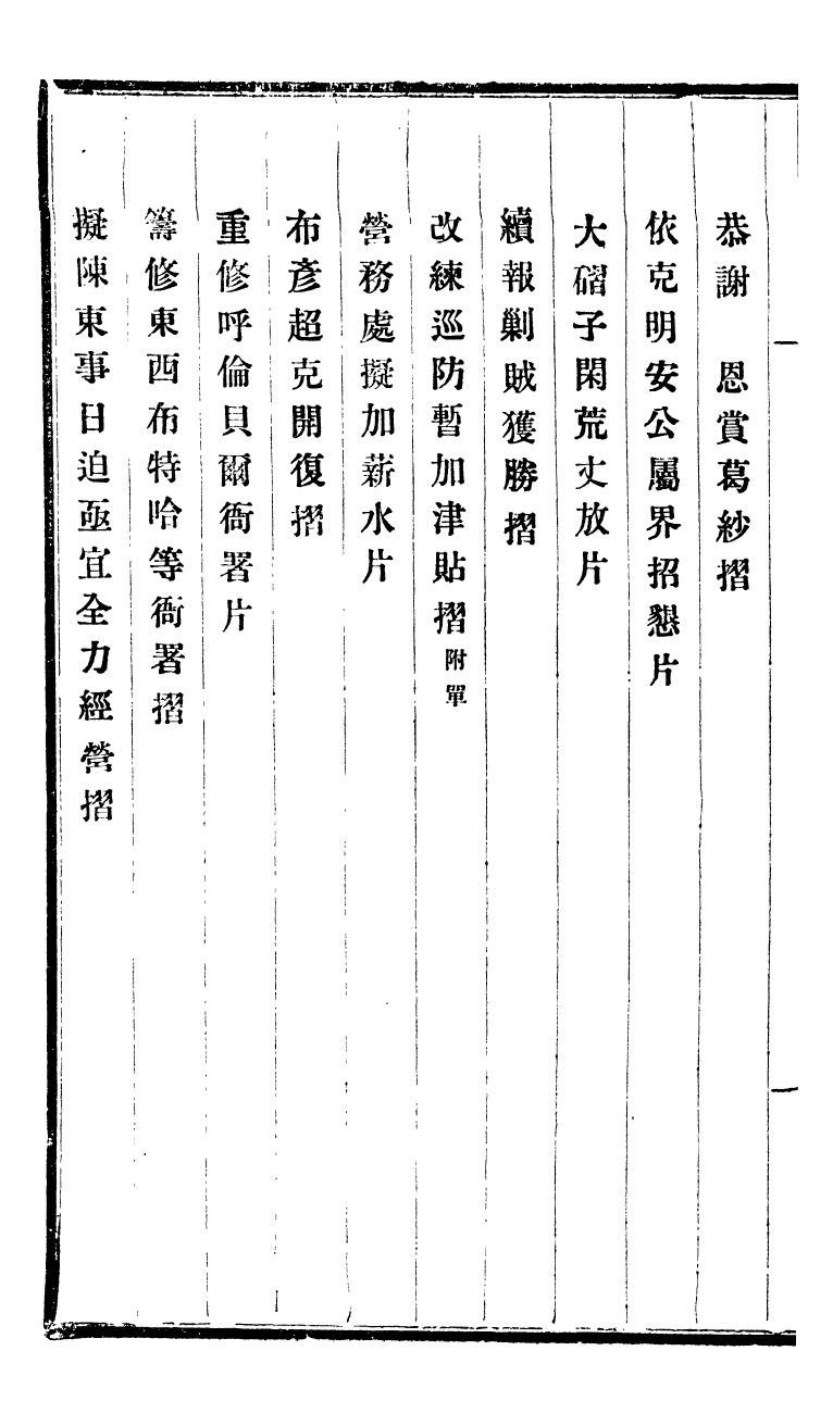 98822-程中丞奏稿_程德全撰 .pdf_第3页