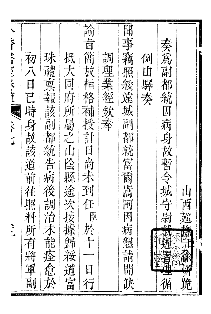 98806-吟香書屋奏疏_徐炘撰 .pdf_第2页