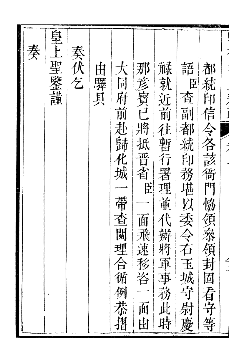 98806-吟香書屋奏疏_徐炘撰 .pdf_第3页