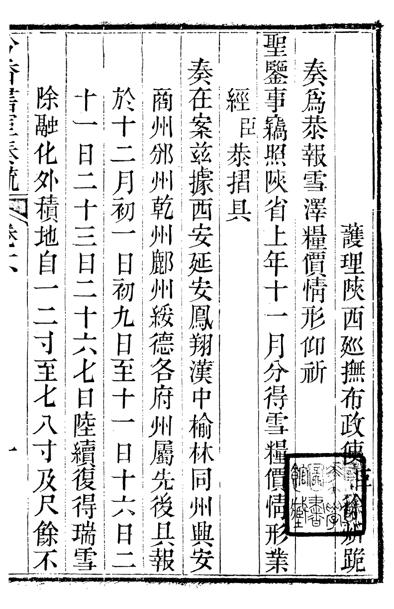 98803-吟香書屋奏疏_徐炘撰 .pdf_第2页