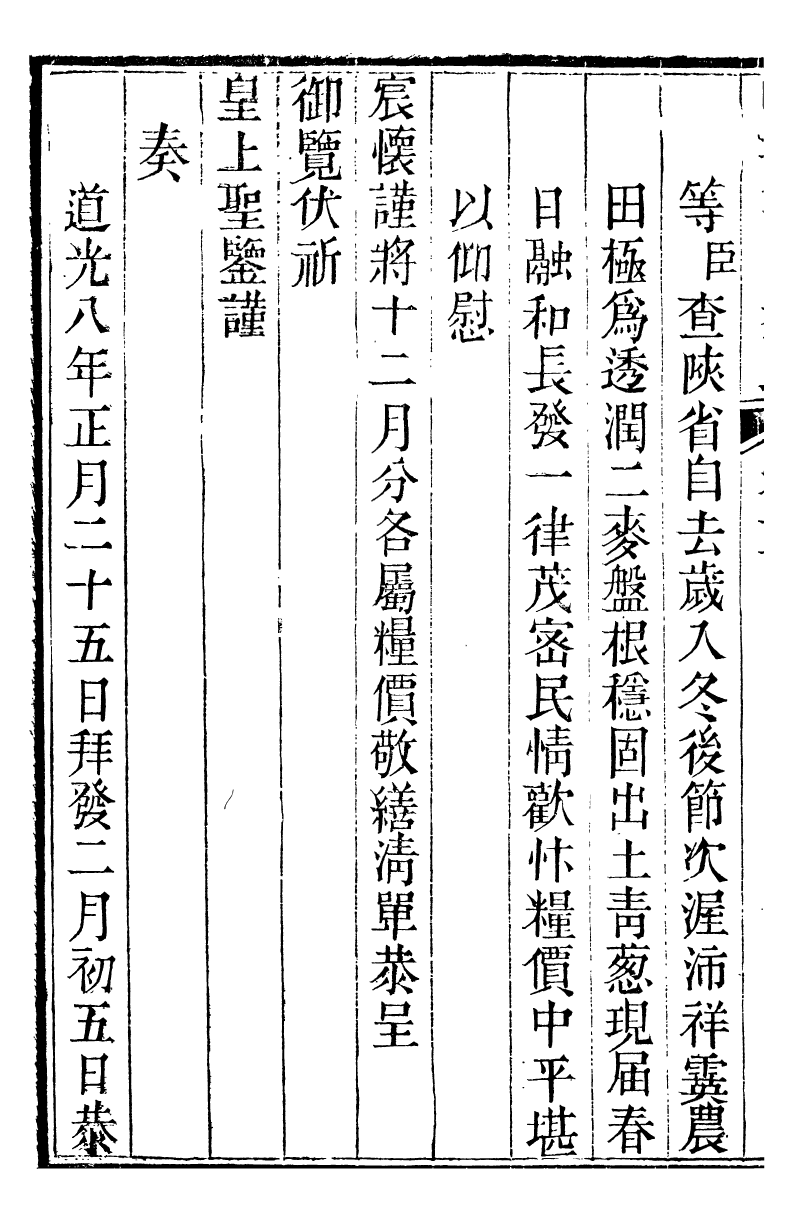 98803-吟香書屋奏疏_徐炘撰 .pdf_第3页