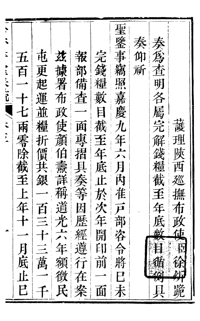 98801-吟香書屋奏疏_徐炘撰 .pdf_第2页