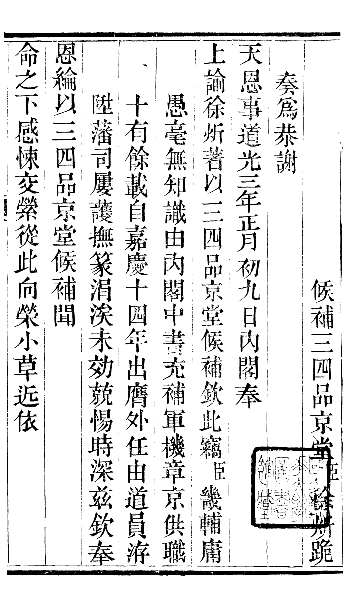 98799-吟香書屋奏疏_徐炘撰 .pdf_第2页