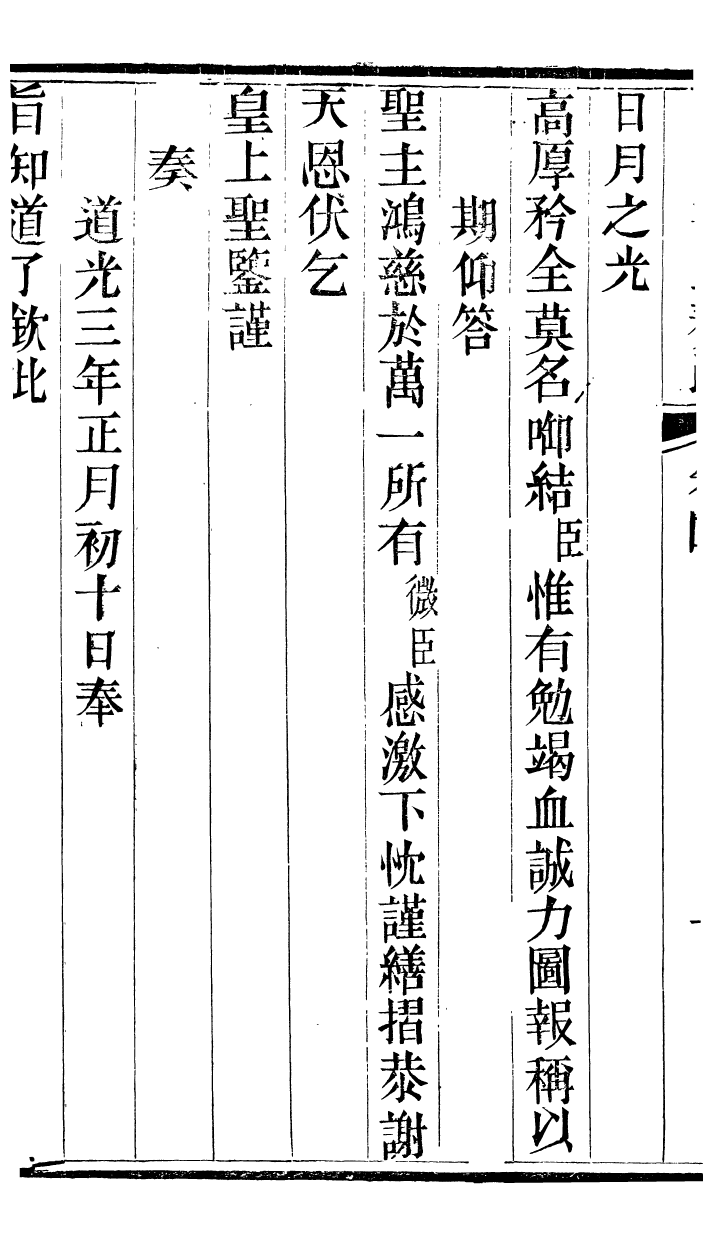 98799-吟香書屋奏疏_徐炘撰 .pdf_第3页