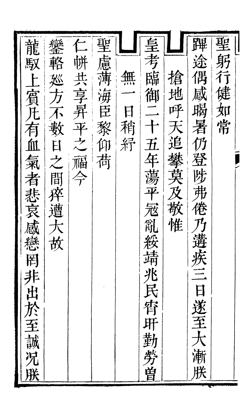 98797-吟香書屋奏疏_徐炘撰 .pdf_第3页